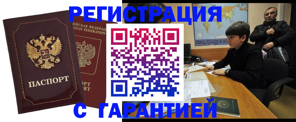 временная регистрация купить в Новгородской области