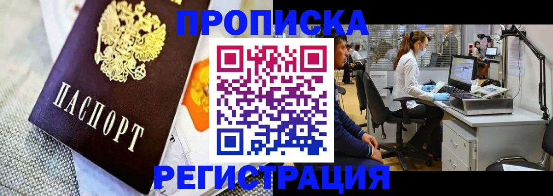 прописка гарантия в Новгородской области